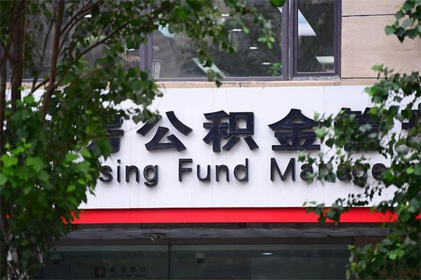 涿州住房离职公积金怎么取出来（离职住房公积金怎么提取现金）